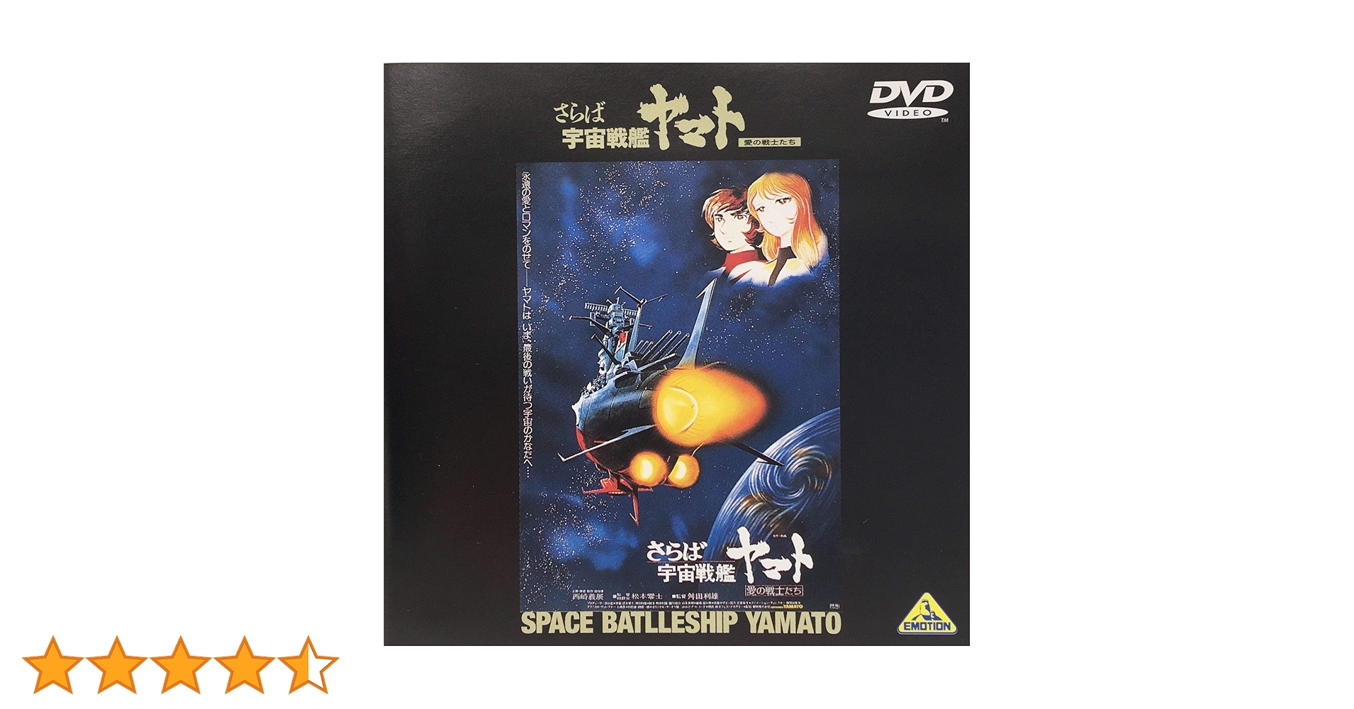 さらば宇宙戦艦ヤマト 愛の戦士たち　dvd Amazon.co.jp: さらば宇宙戦艦ヤマト～愛の戦士たち～【劇場版